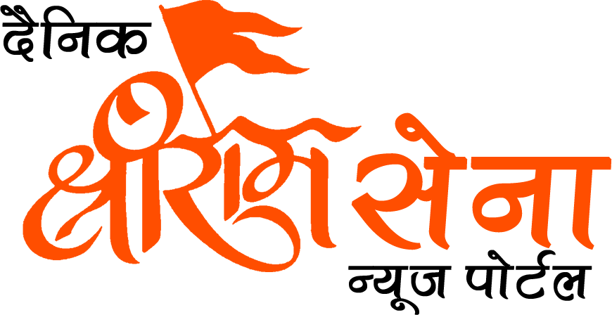 Dainik Shri Ram Sena